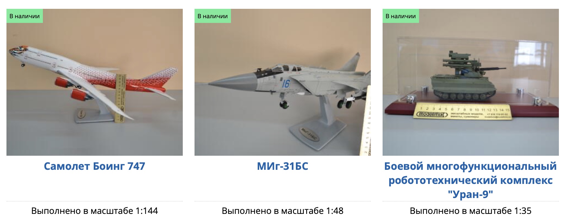 Delivery from Russia to Switzerland: Modellmix