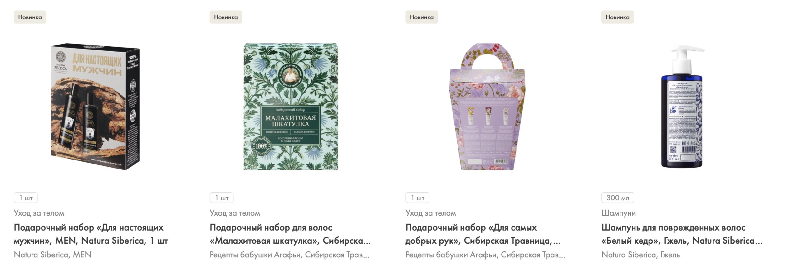 Delivery from Russia to the UAE: Natura Siberica