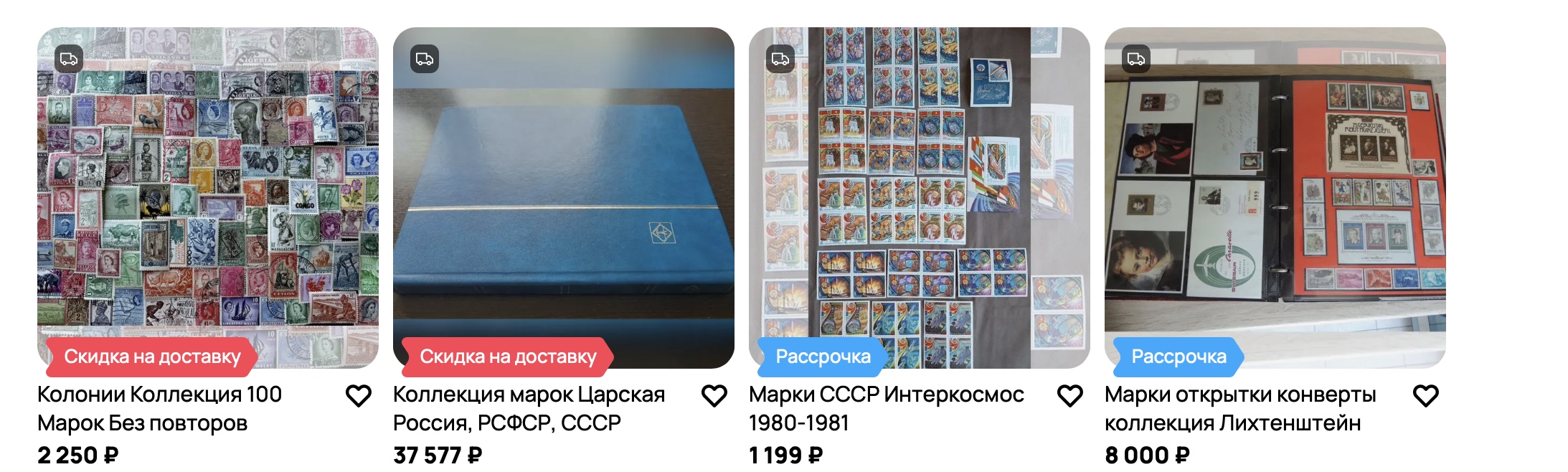 What Can and Cannot Be Shipped from Russia Internationally: stamps from Avito