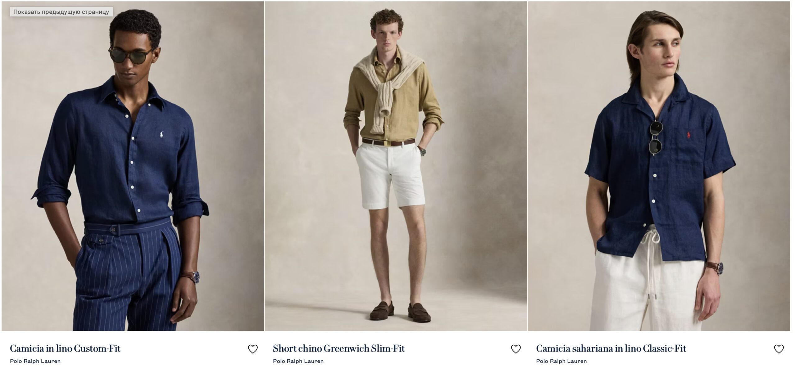 Летняя распродажа мужской одежды и обуви 2026: Ralph Lauren