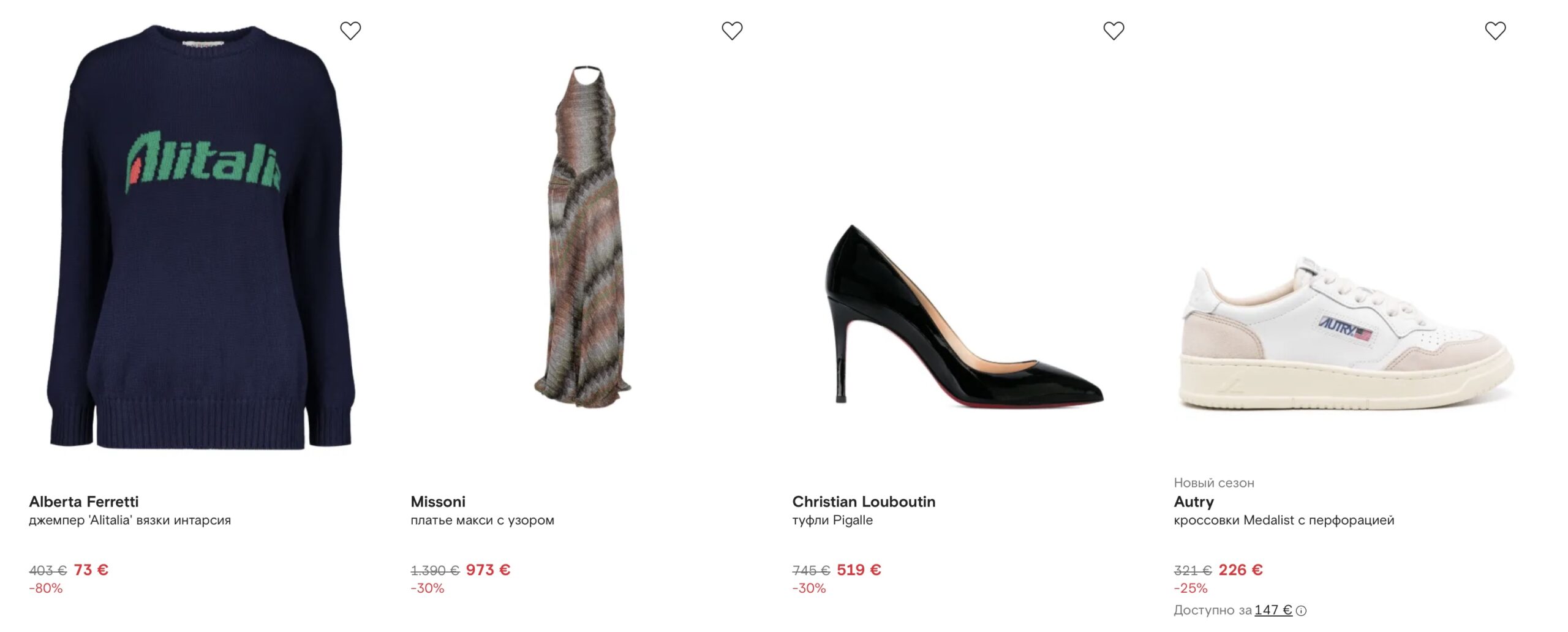 Летняя распродажа в Италии Farfetch