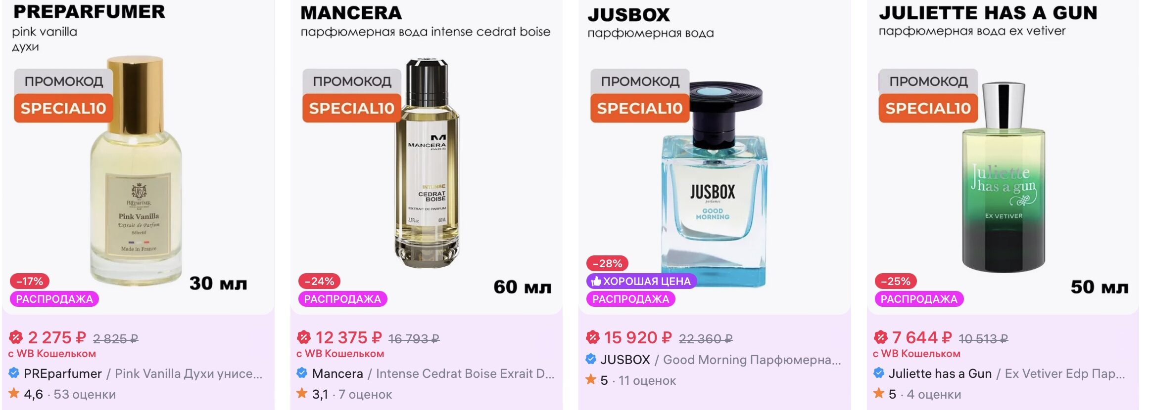 How to buy and deliver perfume from Wildberries to someone in Russia