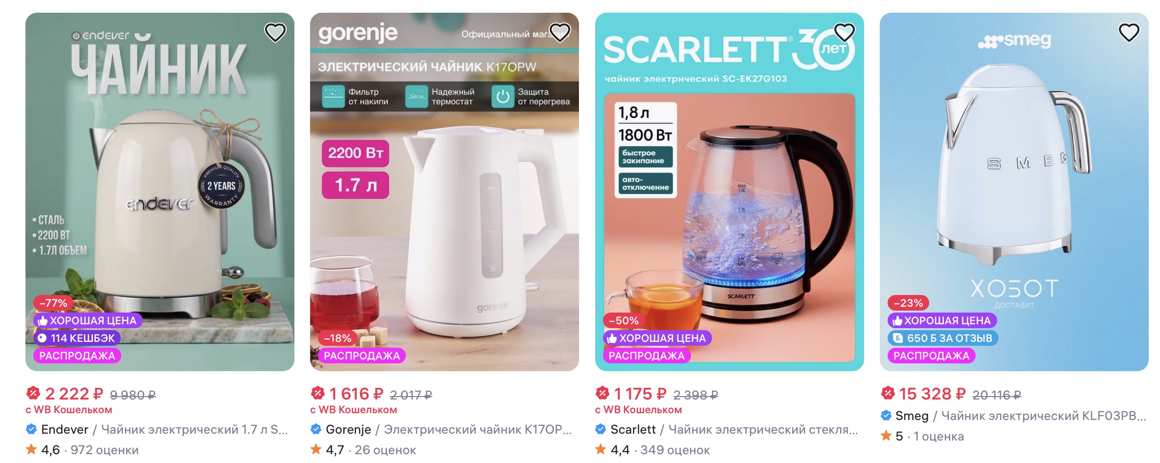 How to buy and deliver a kettle to someone in Russia