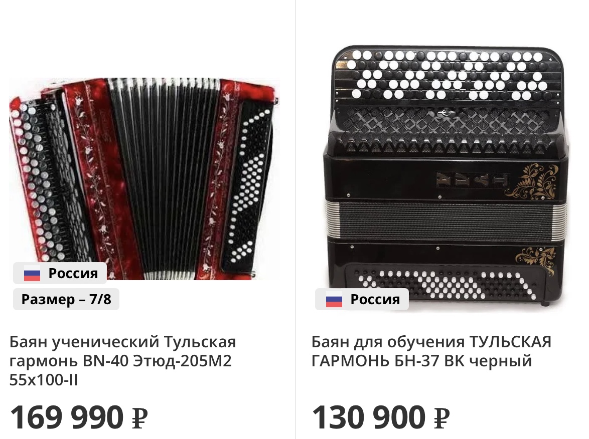 How ro buy bayans from Russia on Skifmusic