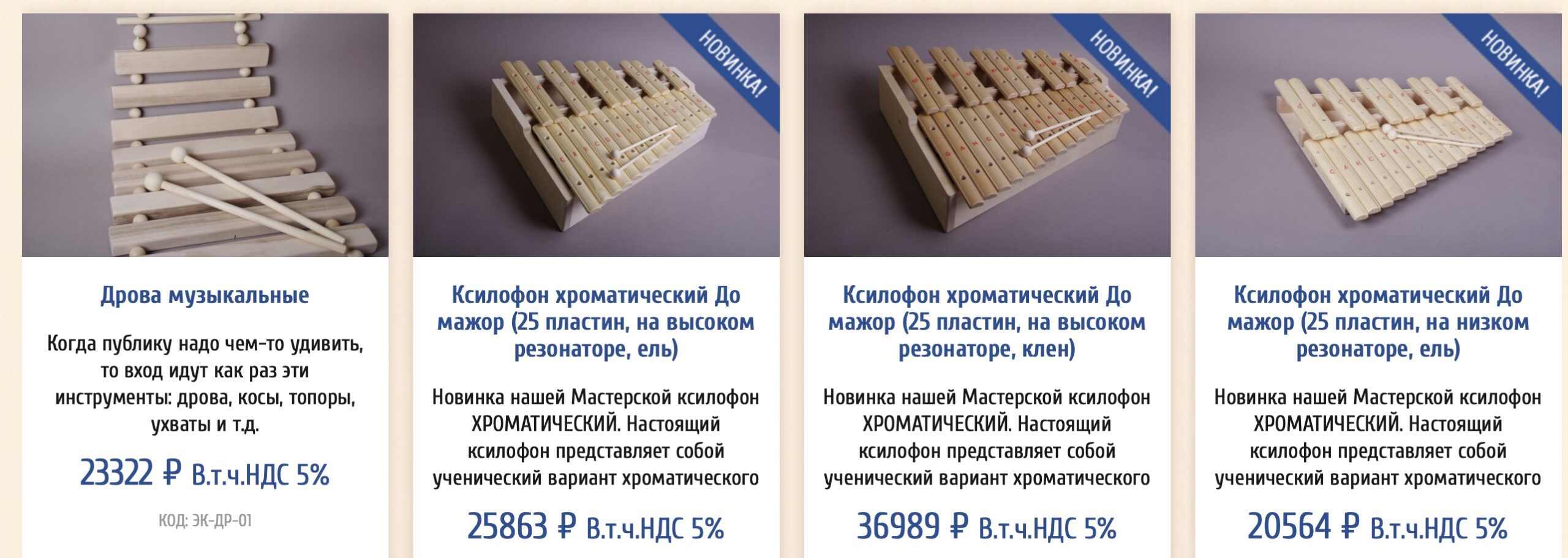 How to buy a xylophone in Russia